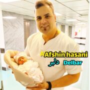 دانلود آهنگ جدید افشین حسنی دلبر